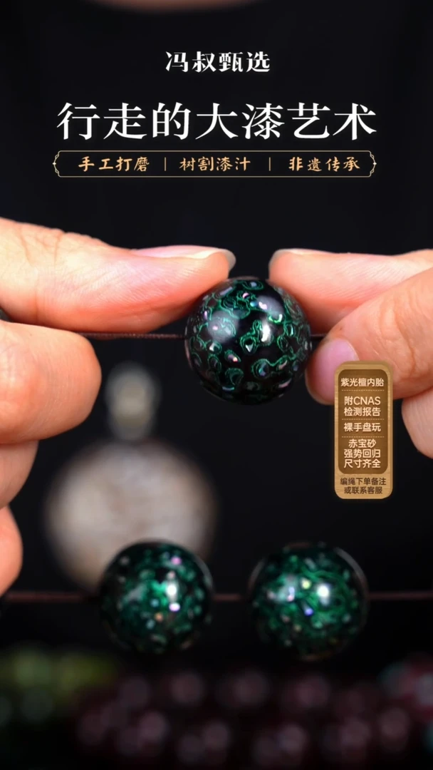 【七巷大漆】2.0极光绿螺钿单珠