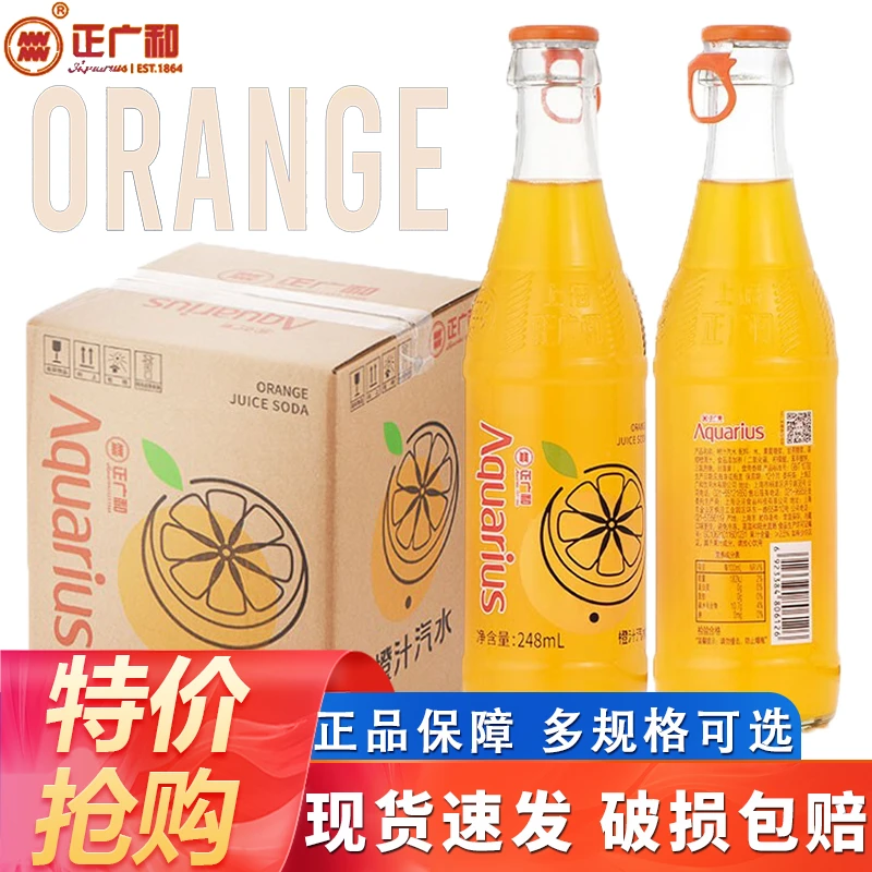 正广和汽水饮料248ml*5瓶玻璃瓶童年橙汁碳酸饮料