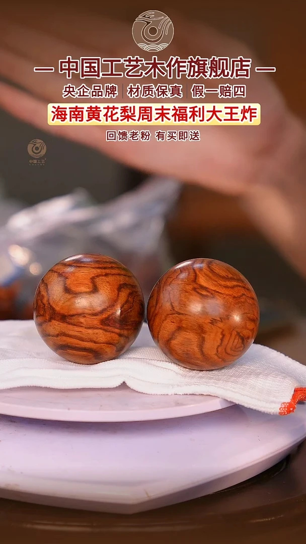 黄花梨/降香黄檀【中国工艺】海南黄花梨4.5