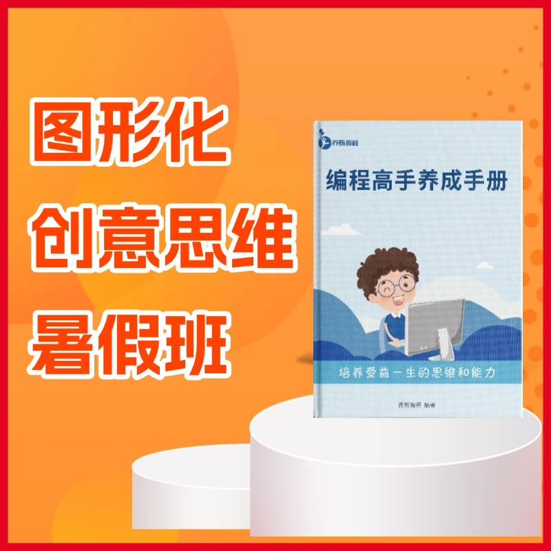 图形化创意思维暑假班【下单后收短信填写地址】