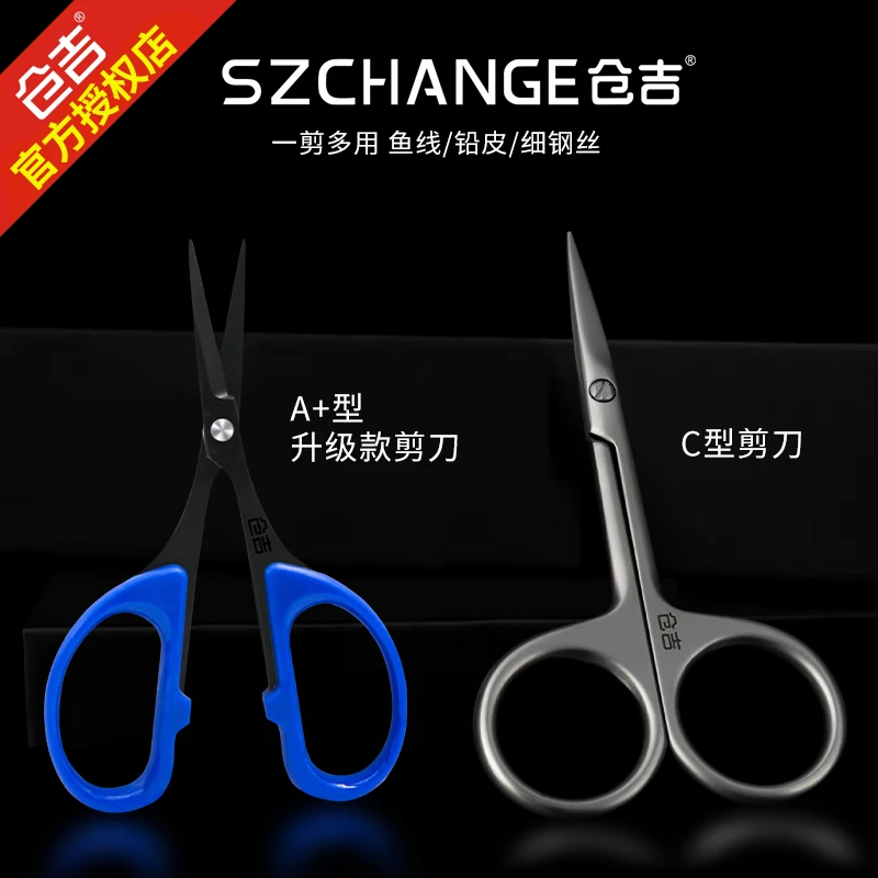仓吉剪刀A+型升级款C型剪刀钓鱼垂钓专用便携不锈钢铅皮鱼线剪