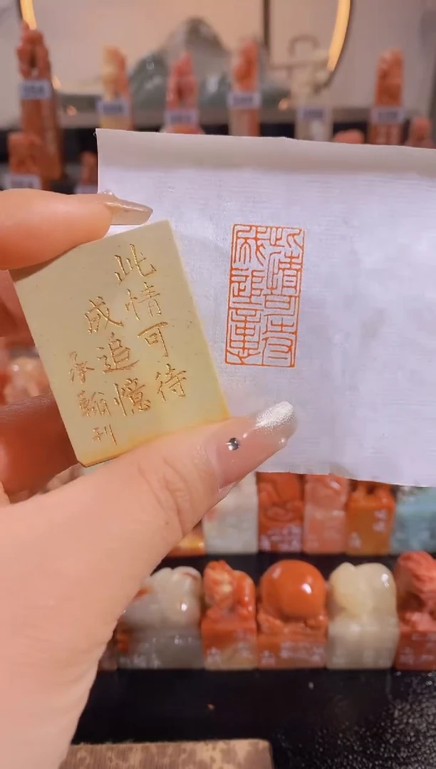 【闪购商品】昌化石印石此情可待成追忆3*1.5有库存-0286