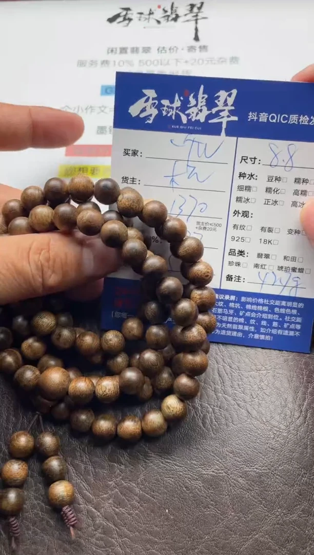 沉香手串一***刘17991223164HHH