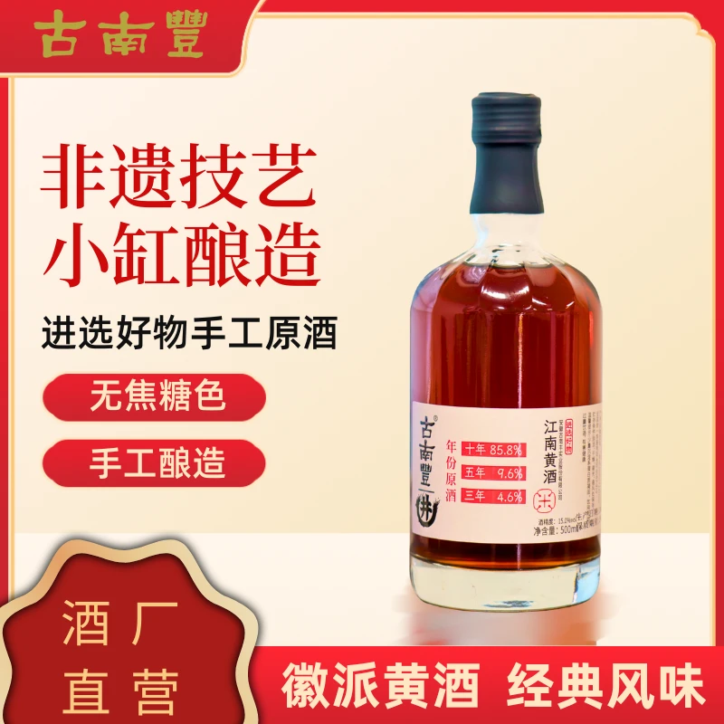 [进选好物]古南丰2015调和原酒500ml*6瓶