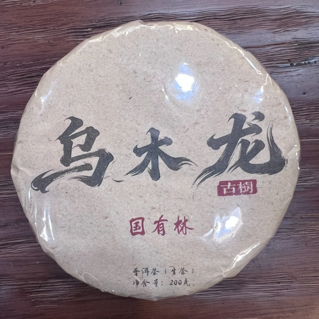 12月23日 23年 乌木龙生茶饼茶200克*5饼1提 DQ006