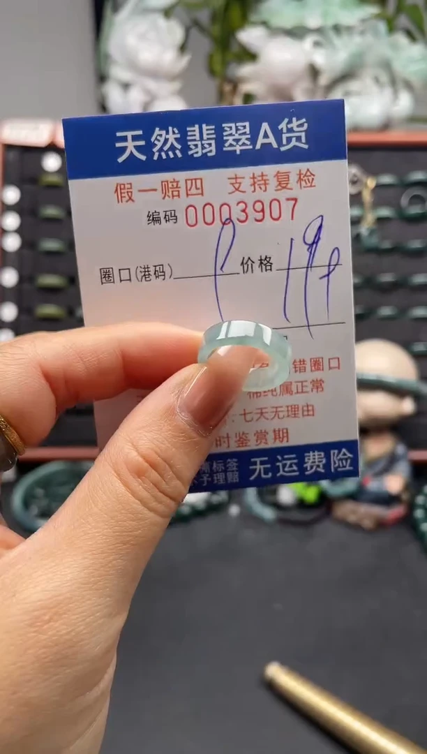 未镶嵌戒指翡翠9*3907