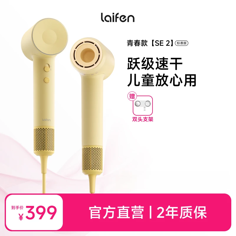 【SE第二代套装版】Laifen高速吹风机SE第二代家用电吹风
