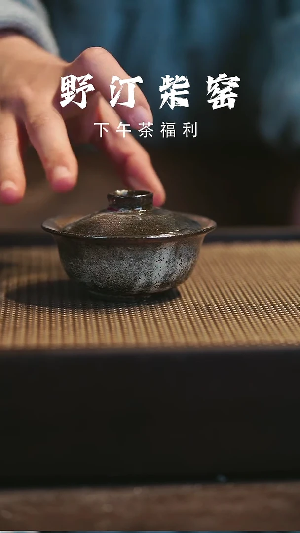 野汀柴窑手工手作@@YT563