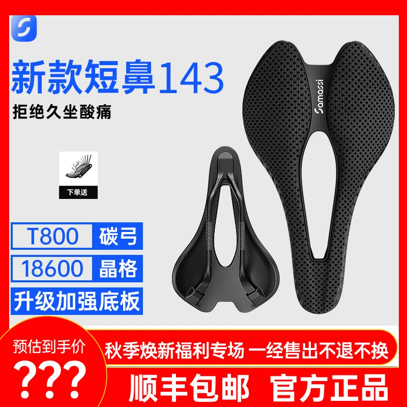SAMASSI（专场）萨玛仕3D打印公路山地车坐垫碳纤维舒适休闲游龙S08
