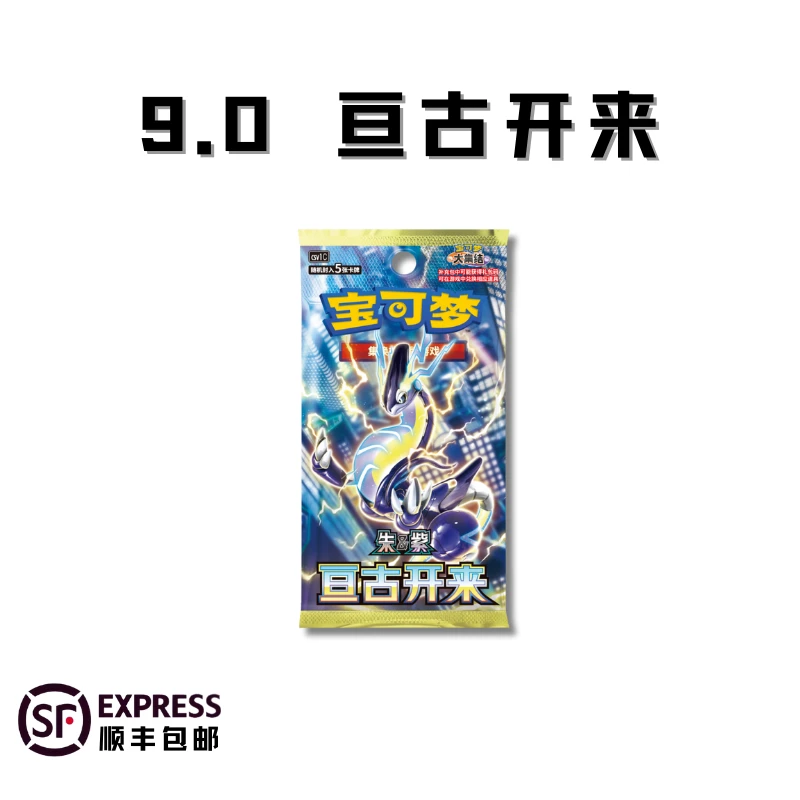 9.0 亘古开来 朱&紫 集换式卡牌盲盒「默认代拆」