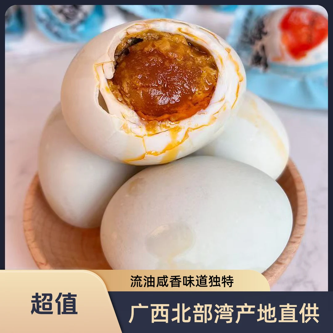 广西北部湾红树林咸海鸭蛋特大咸鸭蛋熟正宗红心流油整箱特产即食