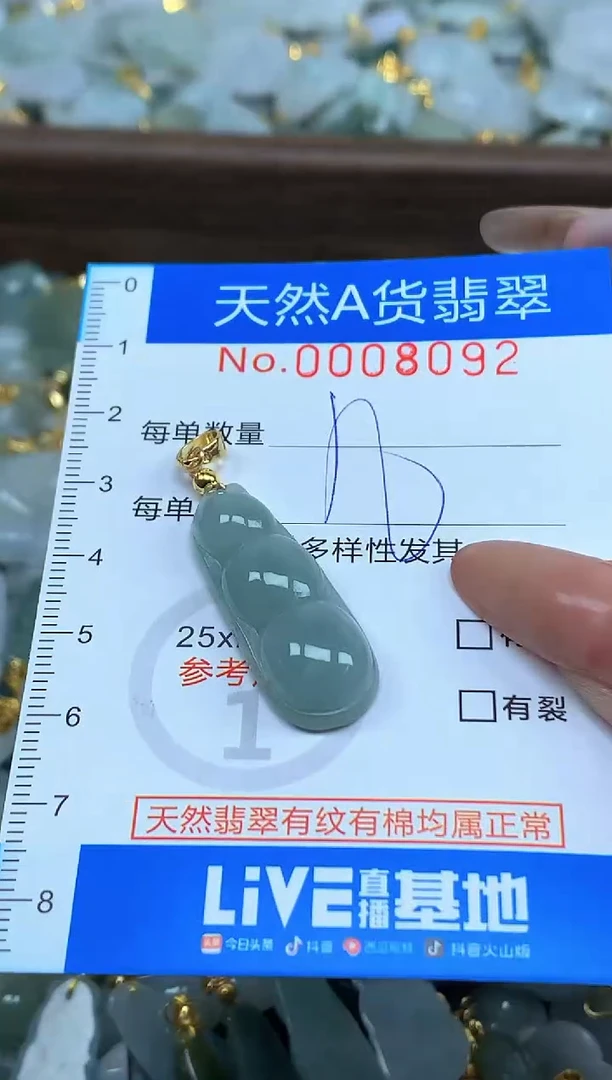 颈饰未镶嵌翡翠净货挂件-8092