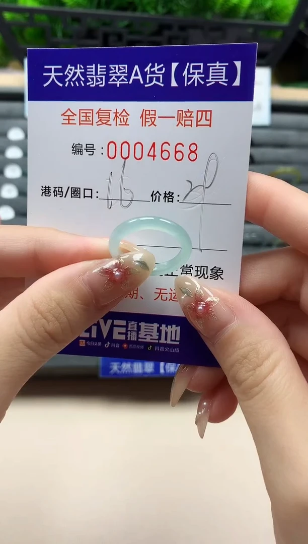 未镶嵌戒指翡翠天然  4668