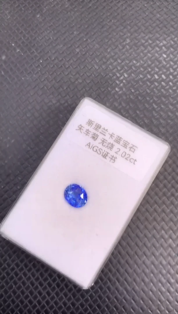 裸石蓝宝石天然斯里兰卡无烧矢车菊