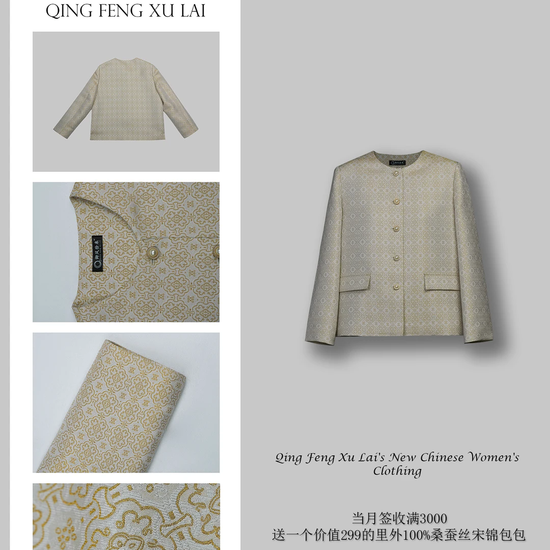 白定胜·新中式四重围宋锦外套手工制作系列｜内衬100桑蚕丝