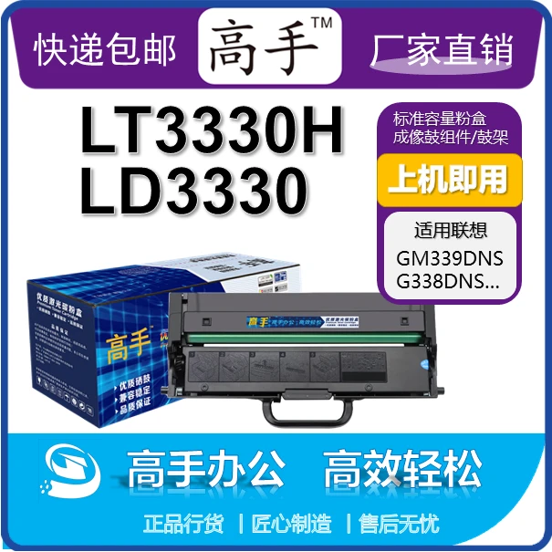 高手LT3330H粉盒/LD3330鼓架 适用于联想G338DNS/GM339DNS
