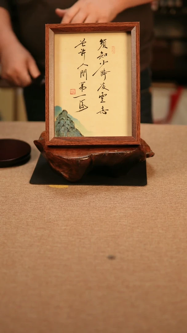 【闪购商品】书法须知少时凌云志  青山仿古款