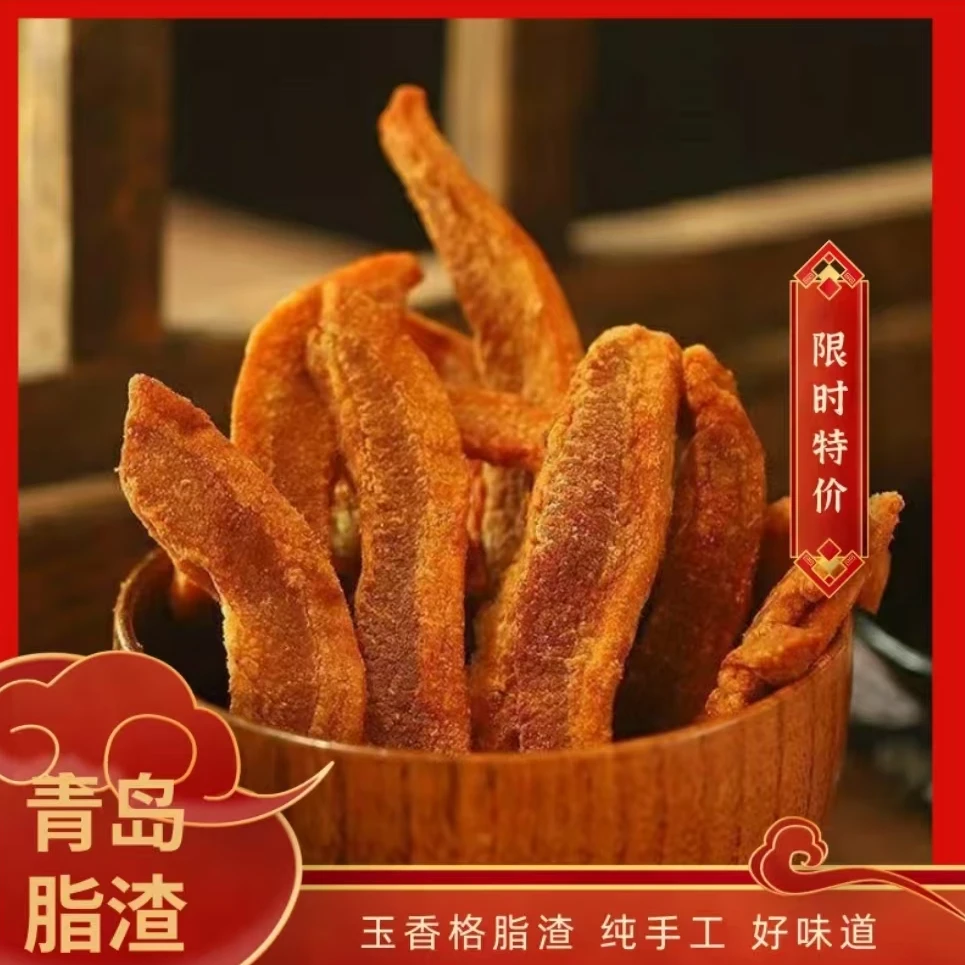 青岛特产脂渣馋小豆28肥瘦猪肉酥脆脂渣（3包500克1斤）解馋小零食 休闲小吃