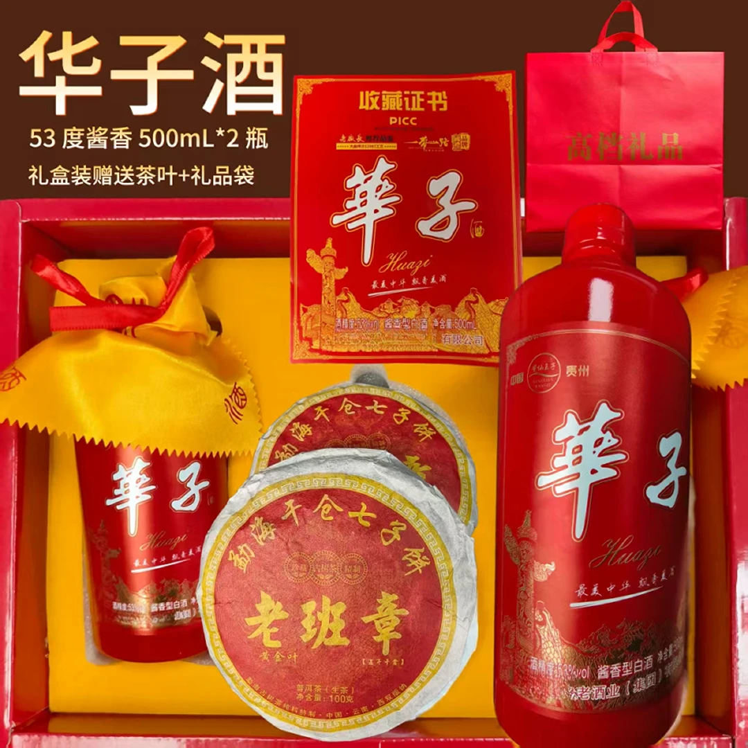 仁平华子酒53度酱香型白酒两瓶礼盒装2*500ml53%Vol500
