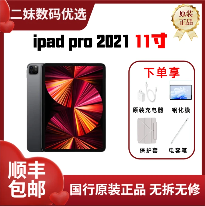 95新 Apple/苹果 IPad 21Pro M1芯片 11英寸 国行原装平板电脑