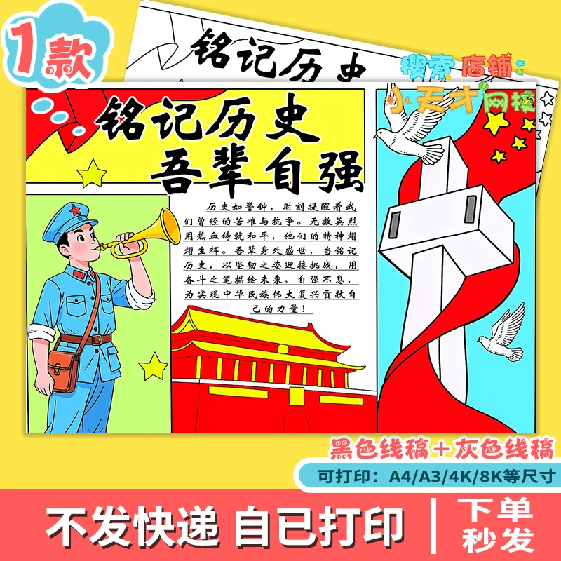 铭记历史吾辈自强主题绘画手抄报红色爱国胜利缅怀先烈线稿f777