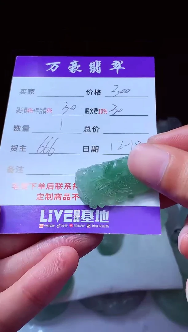 未镶嵌定制翡翠《****…翡翠毛货定制214770