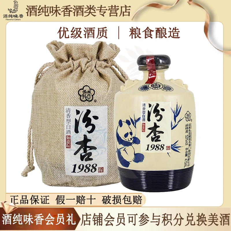汾杏1988如意坛【中秋送礼】清香型白酒送礼 优级口粮酒53度475ml