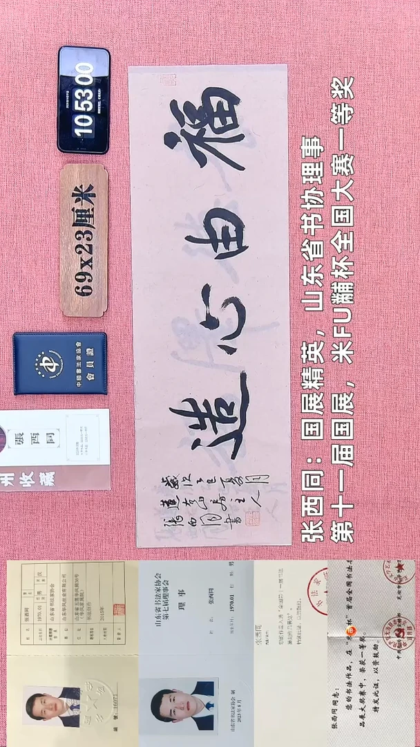书法350    张老师书法作品