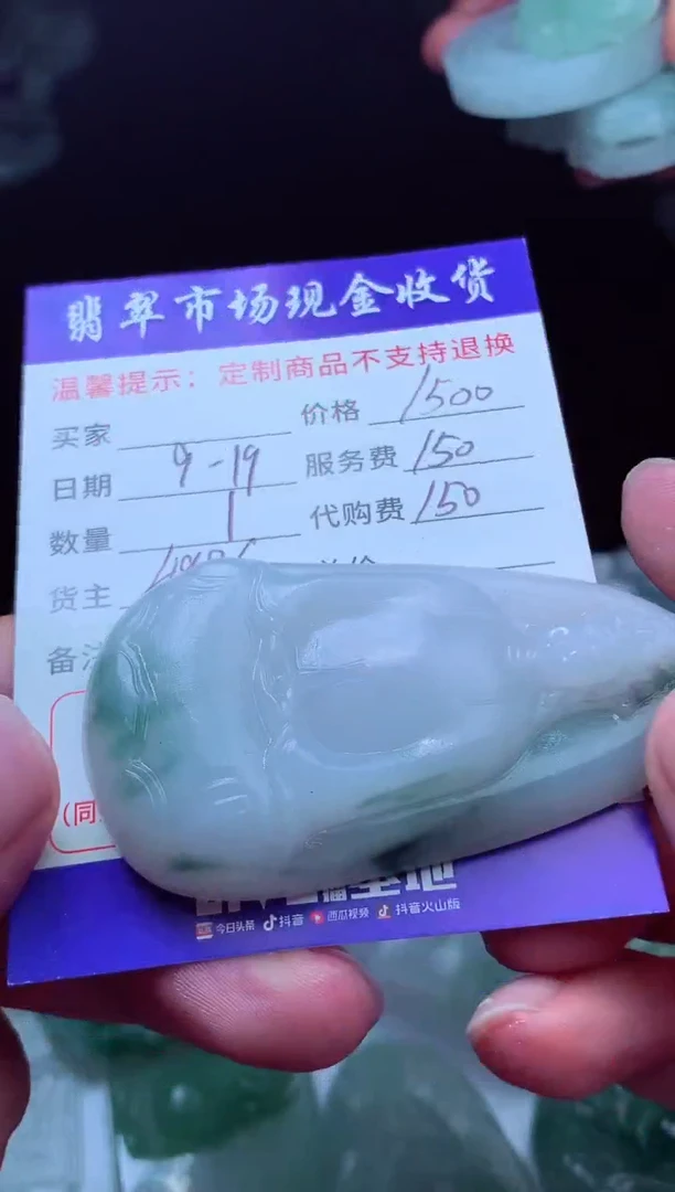 未镶嵌定制翡翠用****4翡翠毛货定制222489