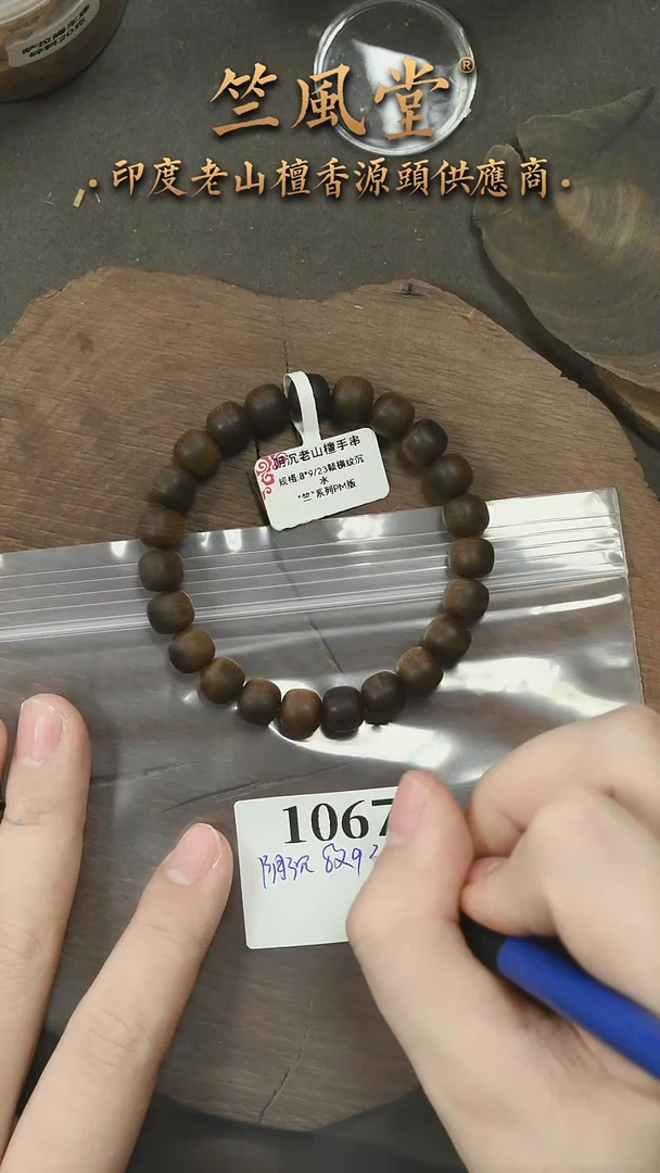 檀香木手串/手链老山檀阴沉8*9沉水pm版小微花-1067