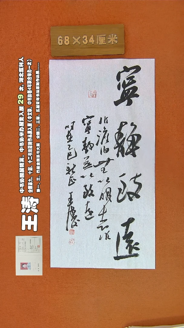 【闪购商品】书法278王涛书法作品