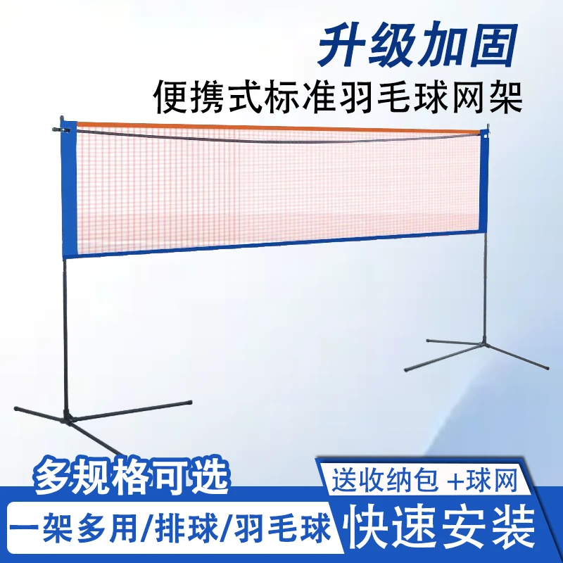 羽毛球网架便携学生可移动简易室外场地耐用稳固可调拦网柱标准网