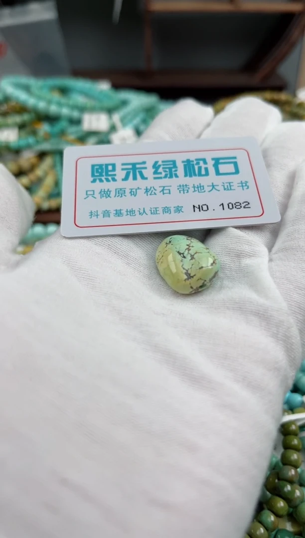 未镶嵌绿松石松石1082