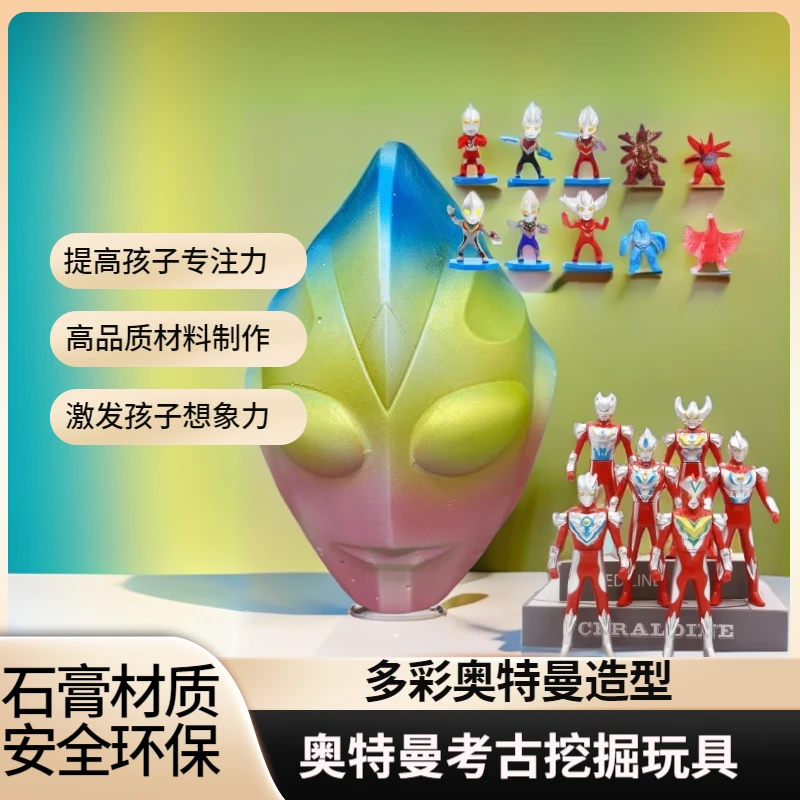 考古挖掘儿童石膏盲盒玩具适合3-6岁男童大号奥特曼卡通考古玩具