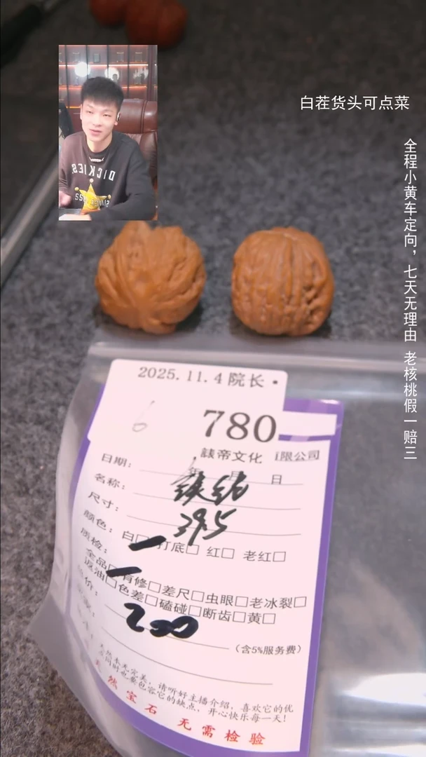 把件文玩核桃波*铁锤780諘帝文化