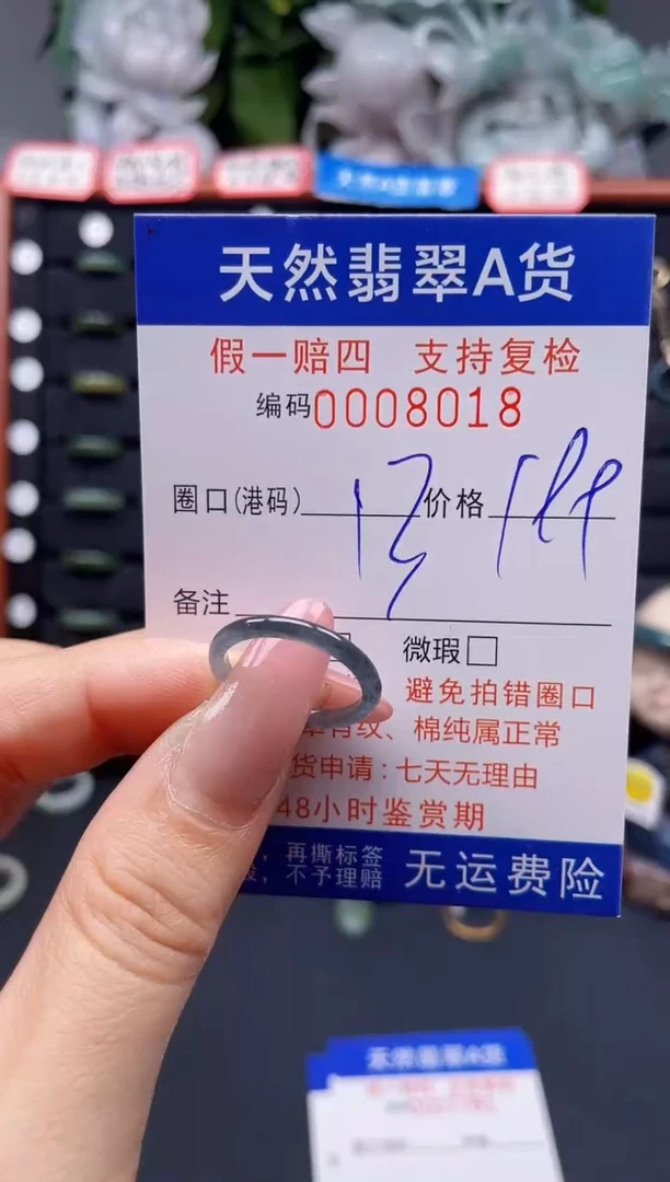 翡翠戒指未镶嵌13*8018