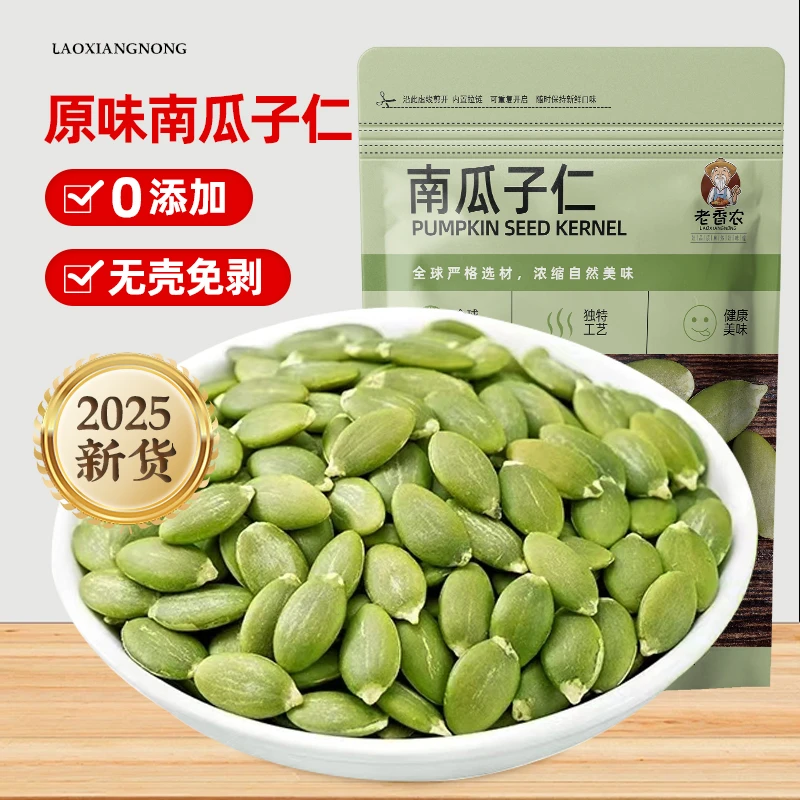 2025新货南瓜子仁精品高品质内蒙古原味熟去壳南瓜籽仁炒货零食