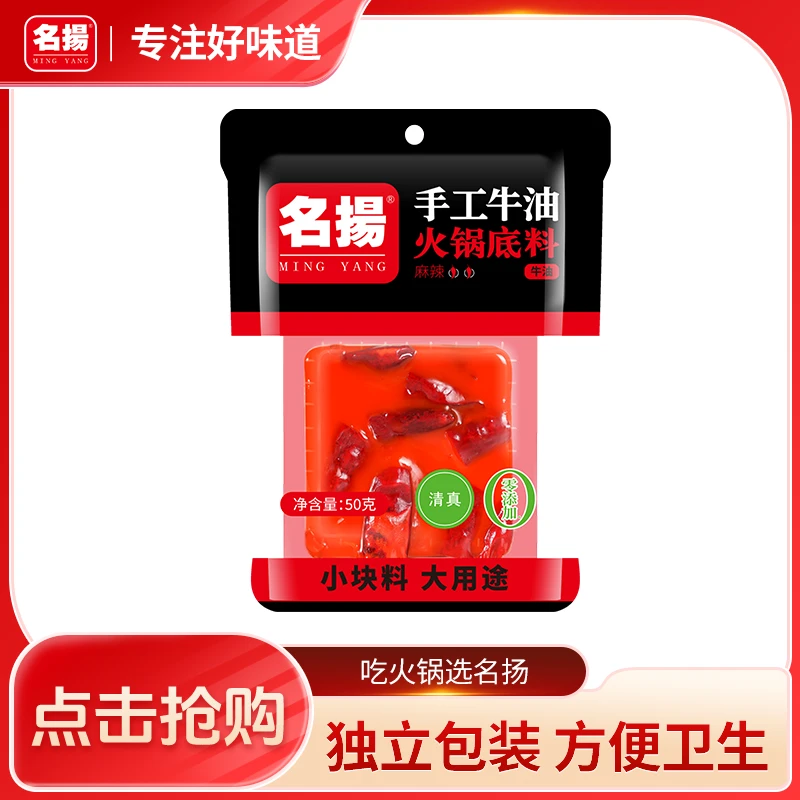 50g【两颗星辣度】名扬手工牛油麻辣火锅底料小包装麻辣烫冒菜