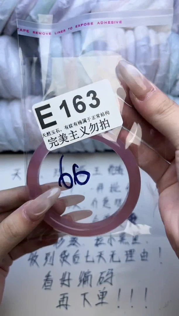 手镯玛瑙/玉髓未镶嵌60-61