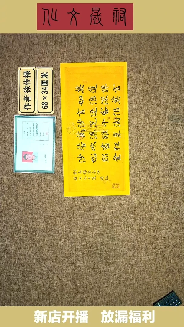 书法中 书老师原创书法作品