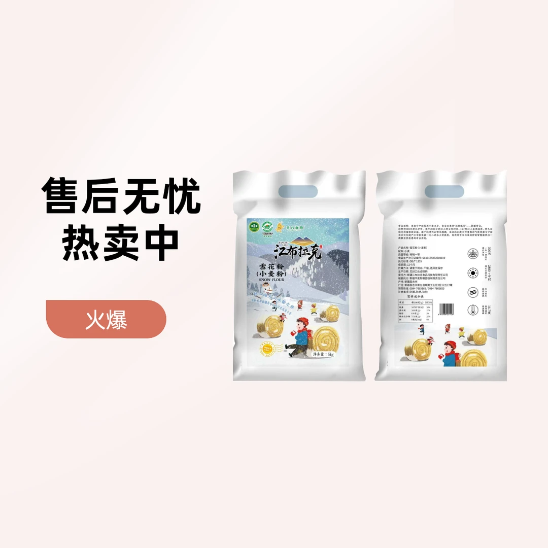 江布拉克雪花粉新疆原产好面本溪同城送货上门