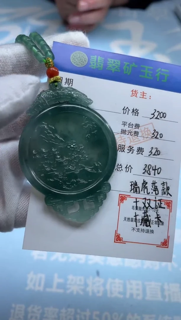 未镶嵌定制翡翠凡**心-毛货-不退不换
