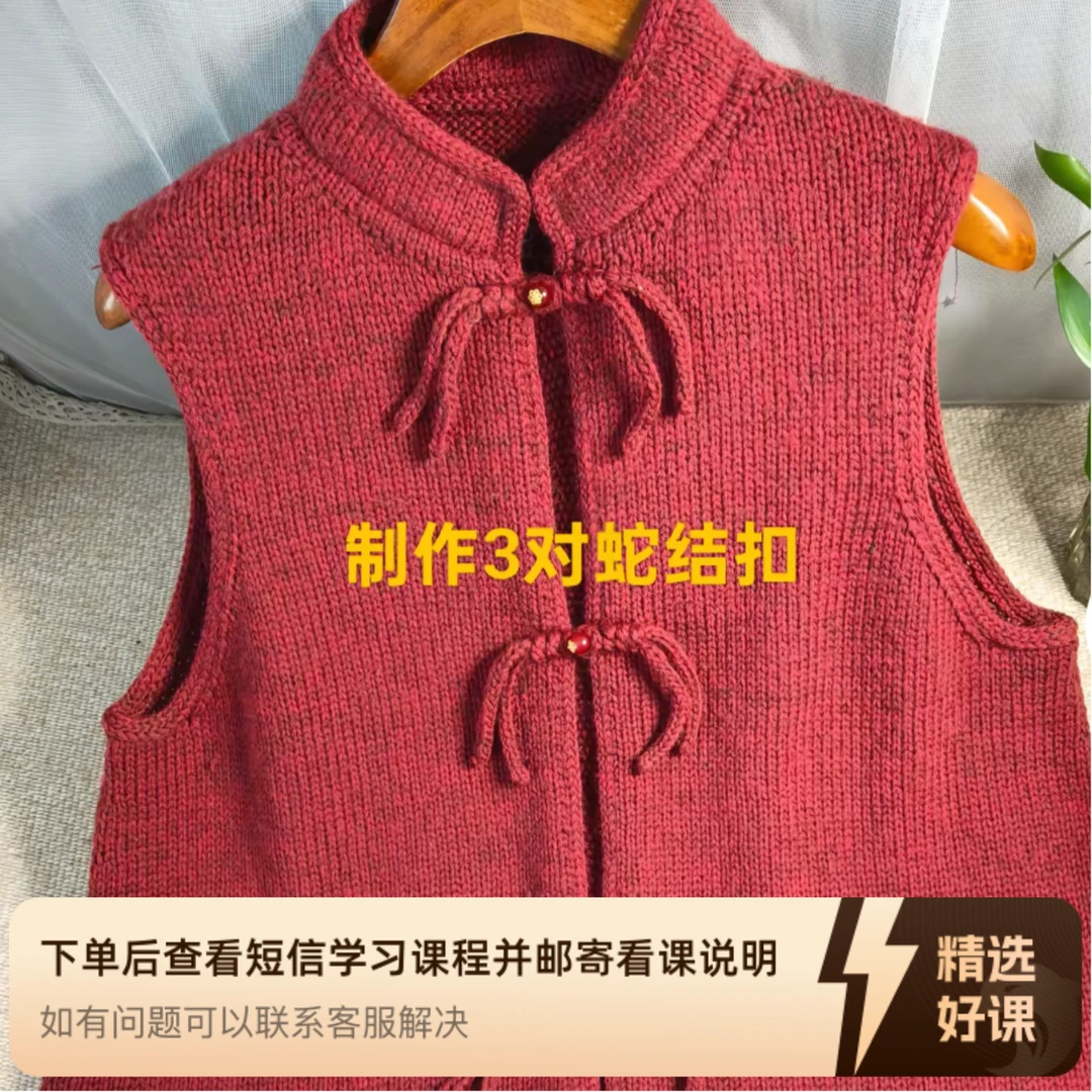 木木编织原创新中式马甲“朱瑾木槿”视频教程（留意短信解锁课程）