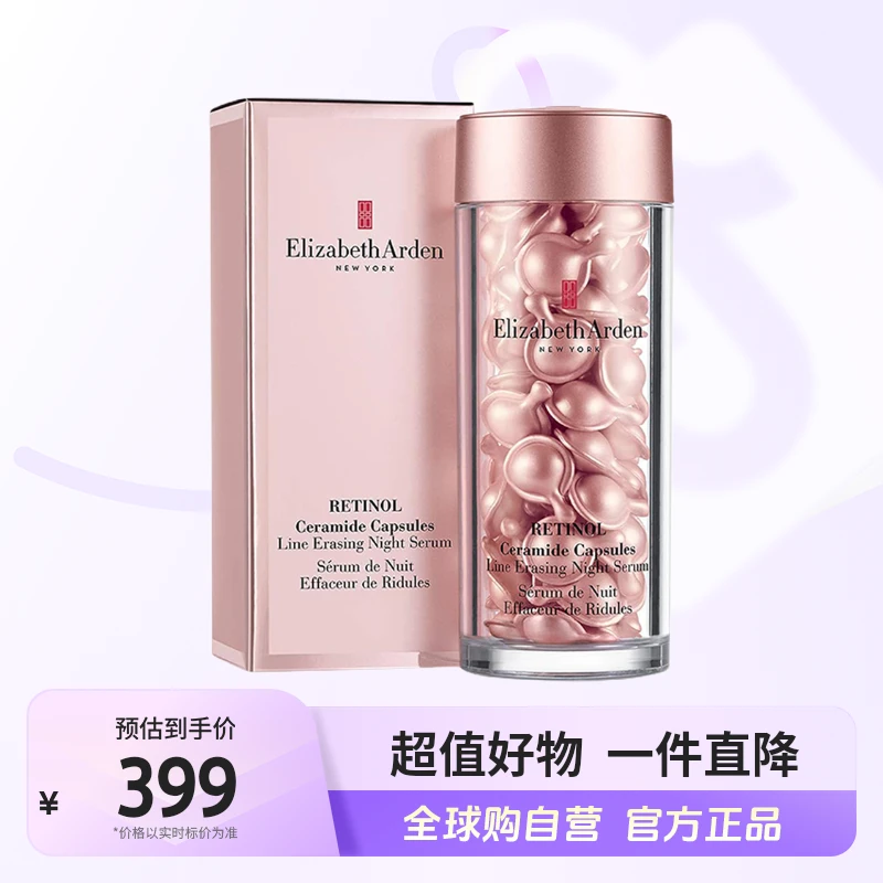 【自营】伊丽莎白雅顿正品 面部精华粉胶胶囊60粒 紧致淡纹 一代