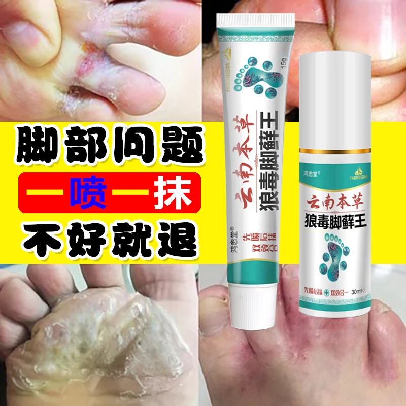 【国货老品牌】云南本草狼毒足部护理喷抹清凉舒适抑菌外用喷剂乳膏