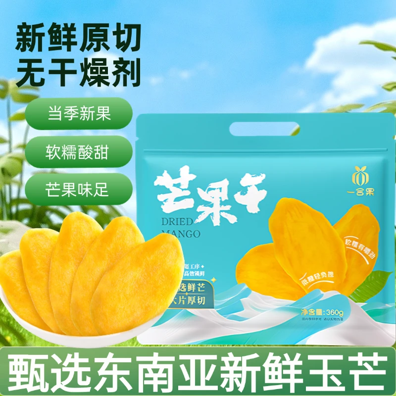 【新鲜原切】精选新鲜芒果干大片净含量 厚切制作口感酸甜软糯休闲