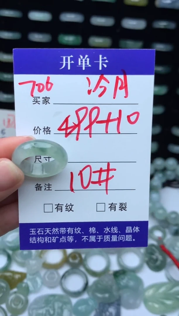 未镶嵌定制翡翠汵*509元毛货精抛拍1发一706/10#