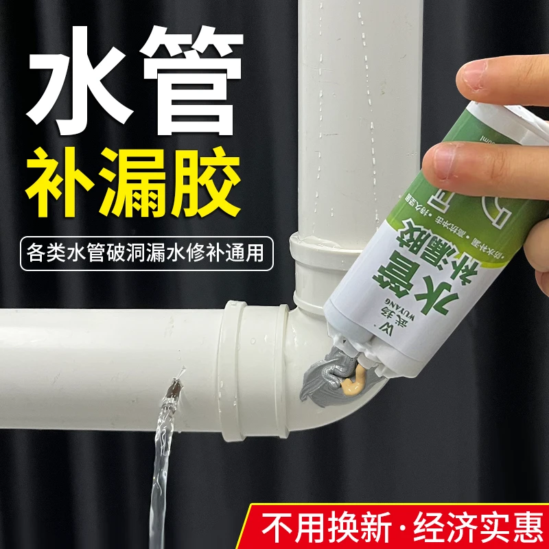 水管补漏胶金属铸铁管防水塑钢泥PVC塑料下水管多材质水管补漏胶