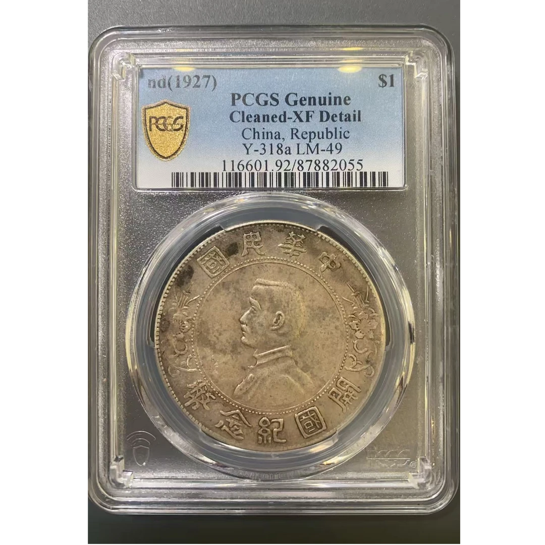 PCGS 92 孙像开国纪念币87882055 F