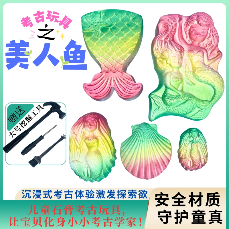 考古挖掘玩具美人鱼寻宝diy益智体验乐趣挖宝石玩具儿童玩具